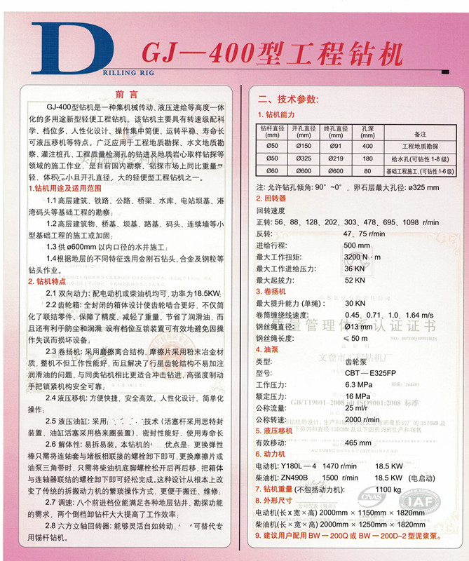 1577241432519264.jpg GJ-400参数.jpg