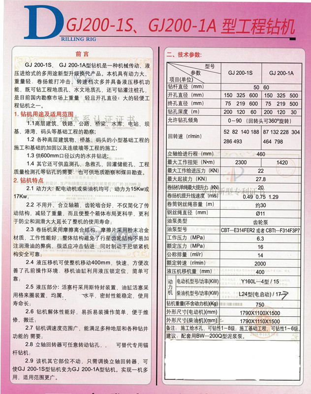 1577241797132086.jpg GJ-200参数.jpg