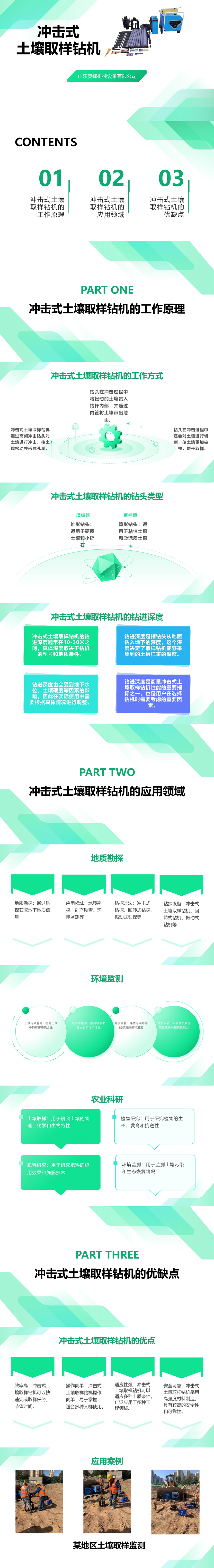 1705889812114293.jpg 冲击式土壤钻机的介绍_01.jpg