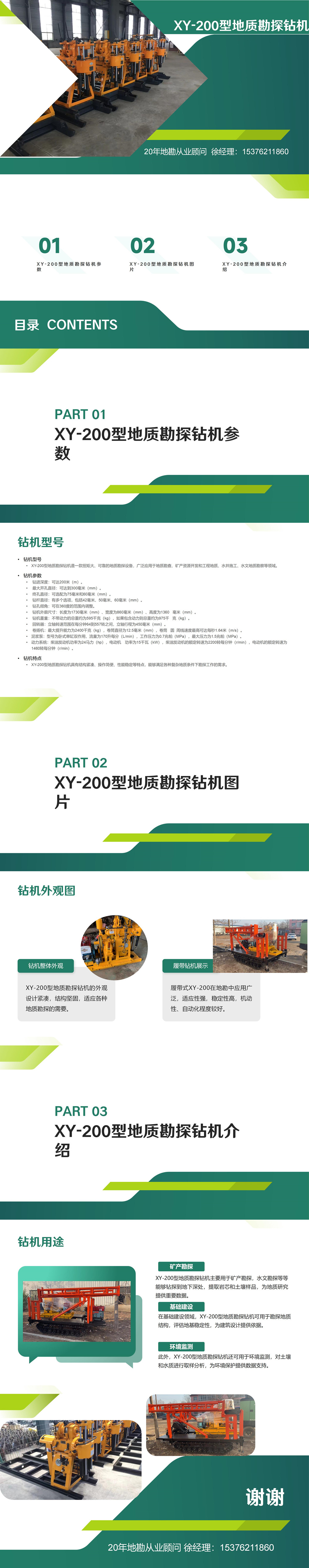 XY系列地质勘探钻机的介绍_01_副本.jpg