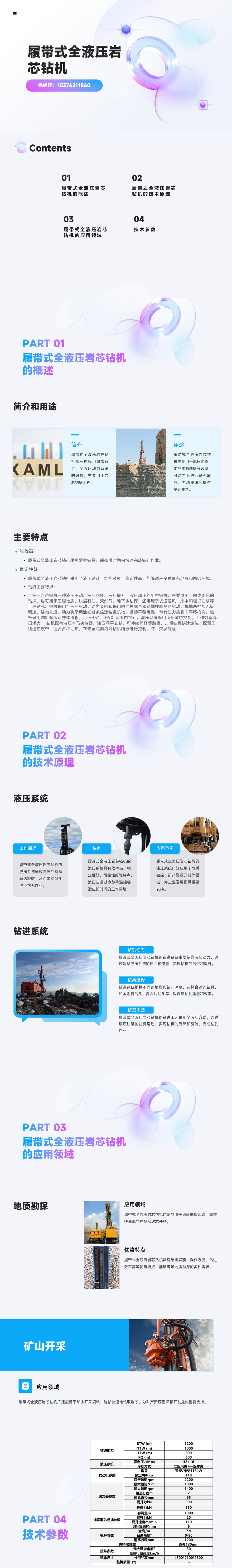 履带式全液压岩芯钻机_01.jpg