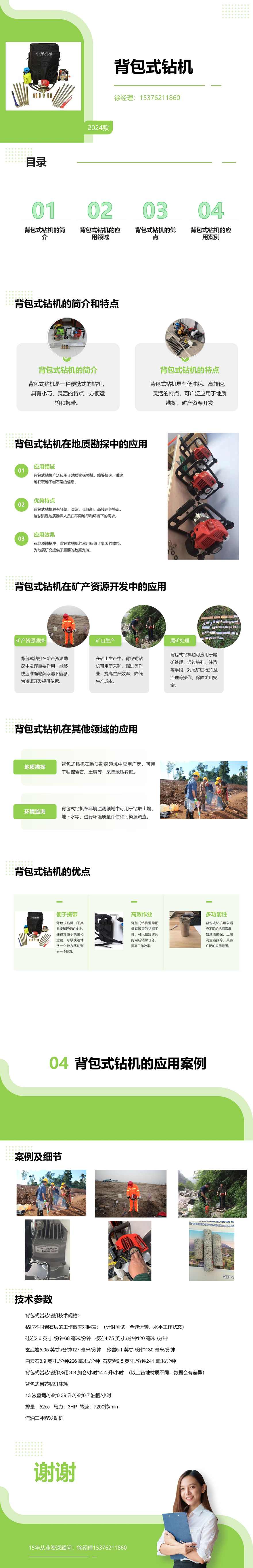 背包式钻机_01.jpg